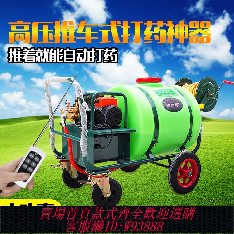 {臺灣公司貨 可打統編}推車式電瓶手推打藥機160升電動柴油高壓農用汽油遙控消毒噴霧器