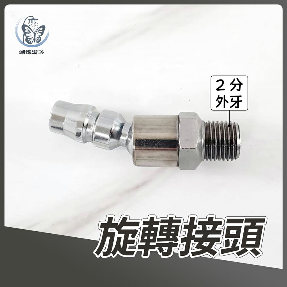 2分外牙旋轉接頭(氣)【領券滿額再折千9/30止】