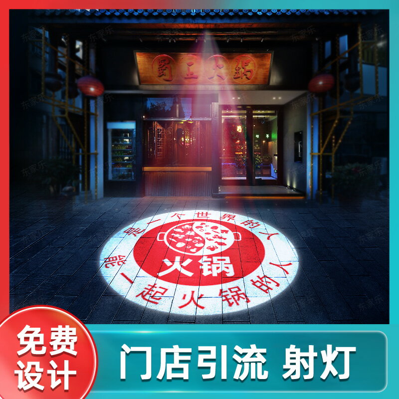 { }射燈店鋪商用投影燈logo門店頭地面招牌led文字圖案定制廣告射燈