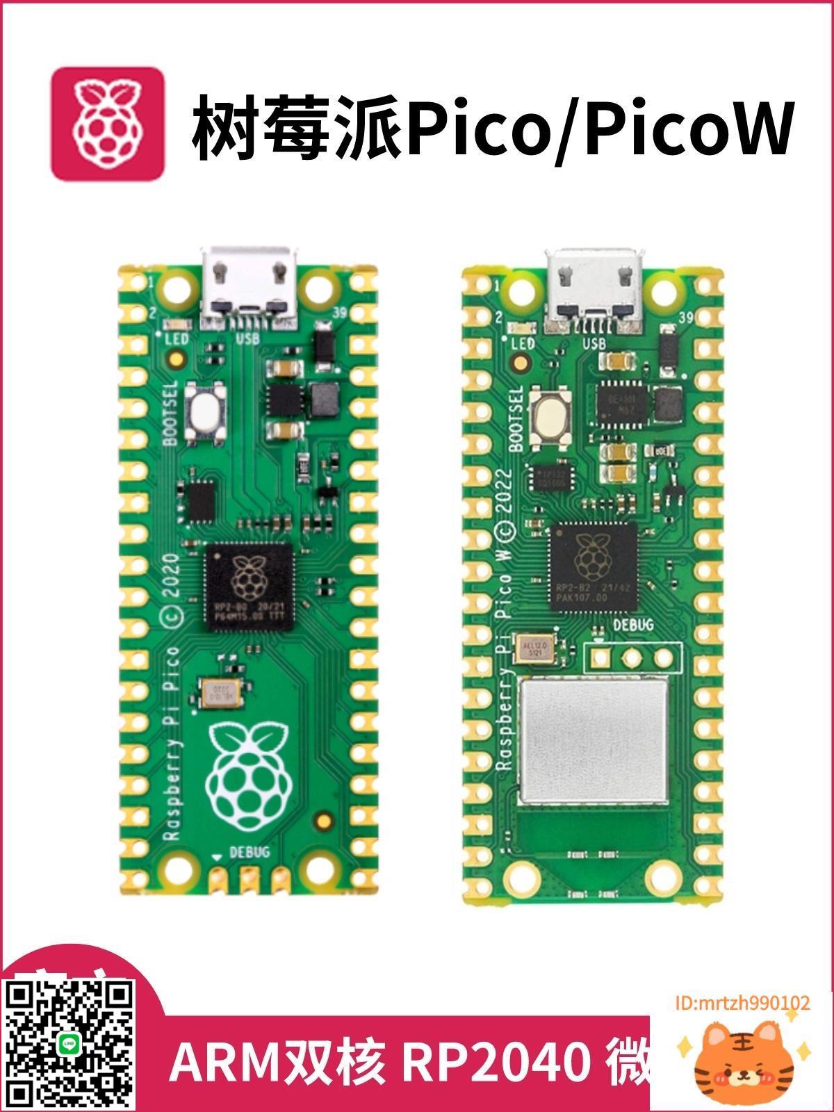 樹莓派Pico2開發板Raspberry Pi Pico雙核RP2040處理器Python程式設計-杏奈生活舘