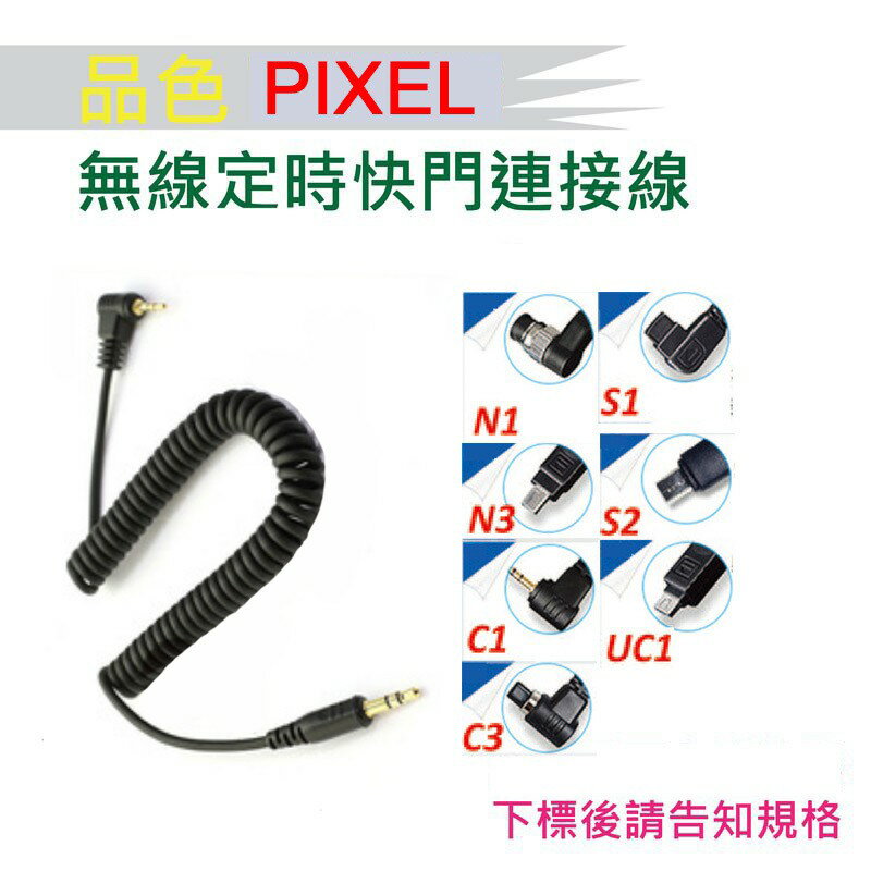 【攝界】PIXEL 品色 TW283 T3 快門連接線 C1 N3 DC0 DC2 UC1 S2 A7 5D4 快門線