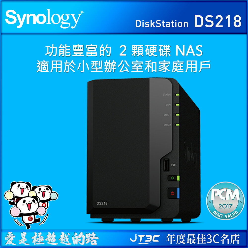 Synology 群暉科技 DiskStation DS218 NAS (2Bay/Realtek/2GB) 網路儲存伺服器(不含硬碟)