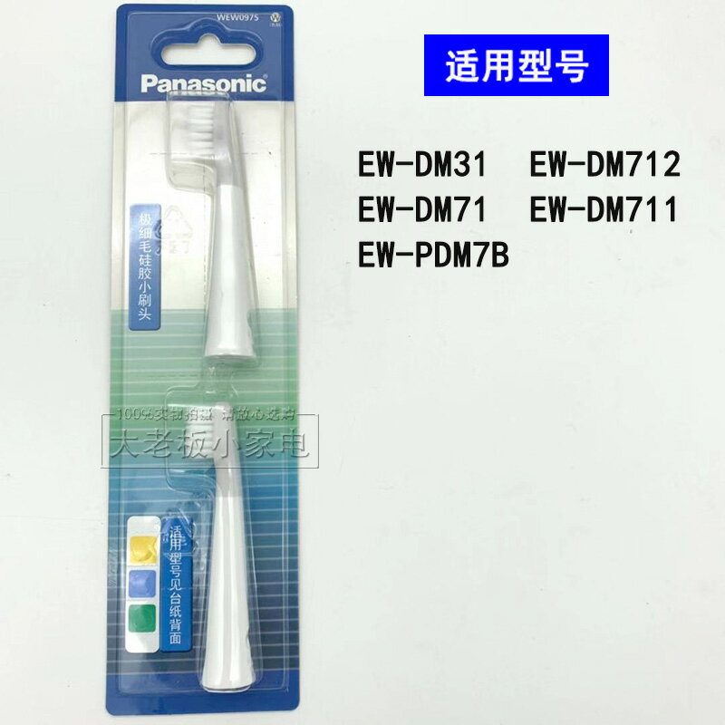 松下電動牙刷頭WEW0975適配型號兒童款EW-DM31-A/P