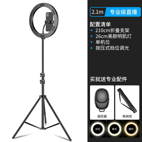 直播支架補光燈 手機直播支架自拍夾三腳架帶補光燈美顏拍拍攝設備全套網紅主播拍照神器落地三角架多功能桌面錄視頻 1