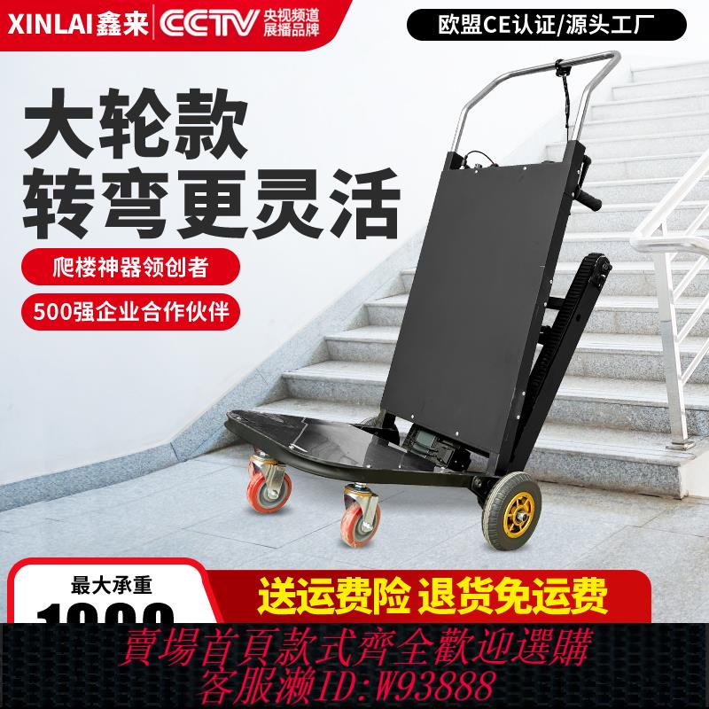 {可刷卡 打統編}電動爬樓機履帶式大輪胎搬運車全自動搬貨車靜音折疊上下樓梯神器