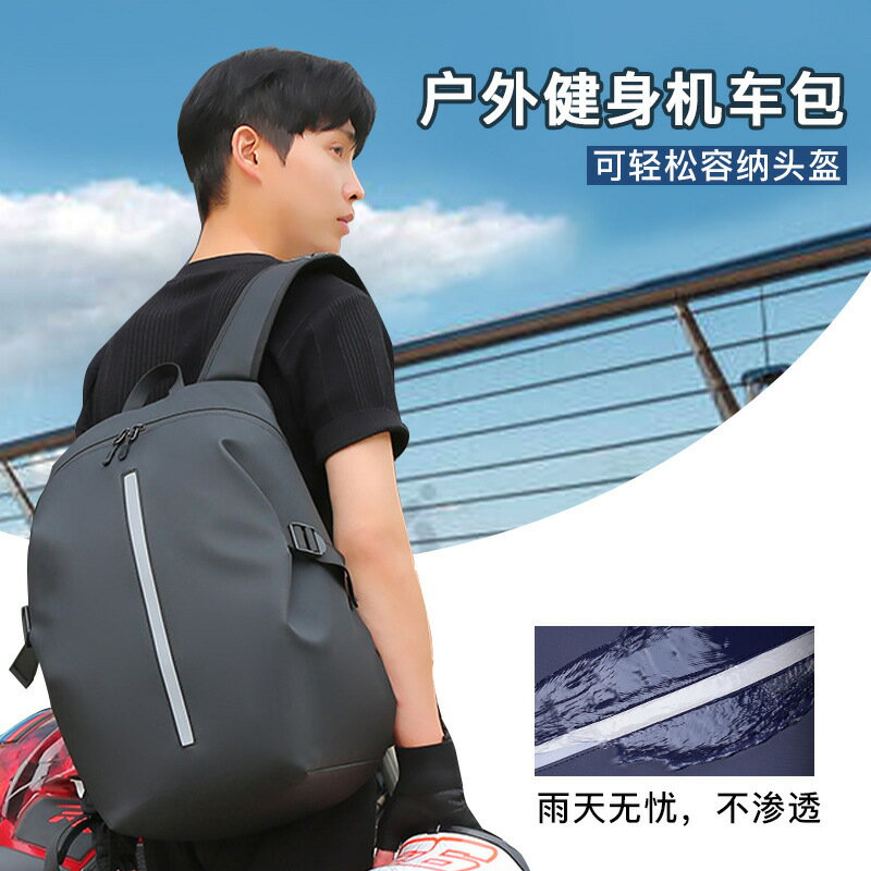 快速出貨 公司貨 戶外運動健身多功能機車包皮膜防水布大容量反光安全條雙肩健身包