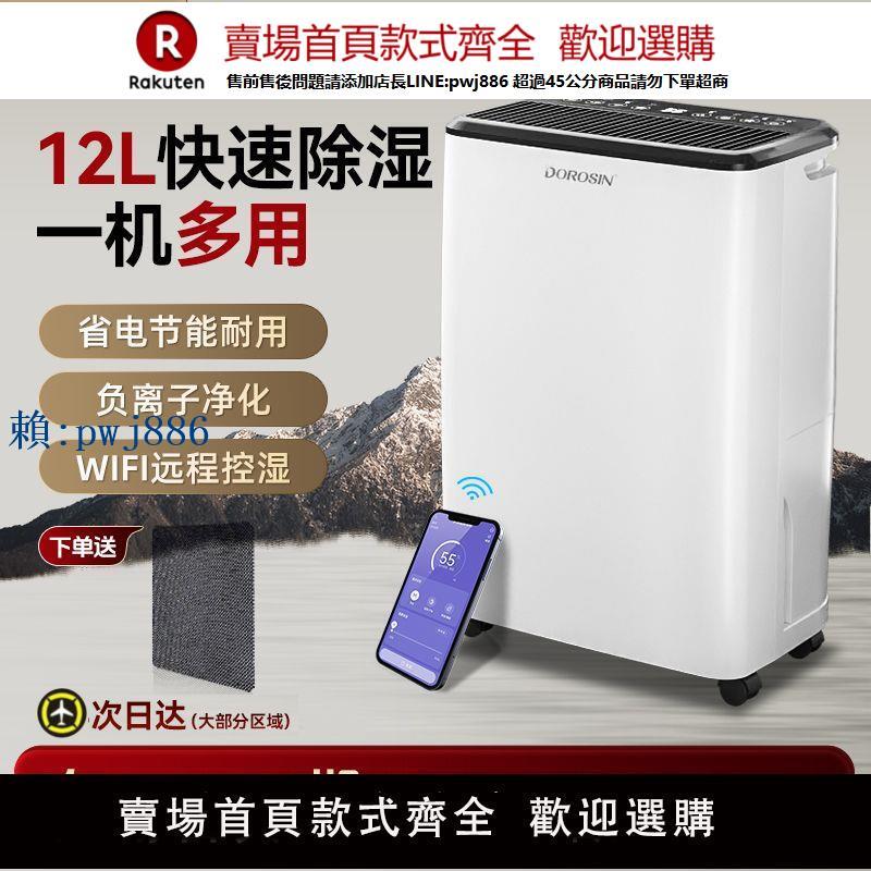 【高品質超低價】多樂信除濕機家用 智慧靜音臥室抽濕機 地下室室內吸濕器ER-1203