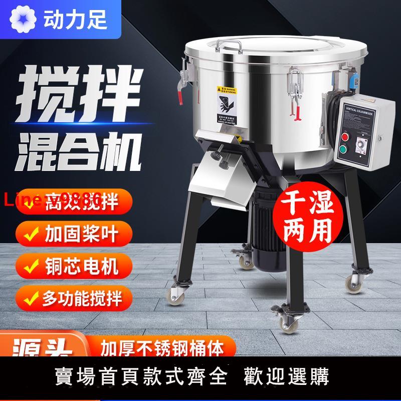 【臺灣公司 超低價】混色機立式拌料機工業注塑粉末混料機塑膠顆粒色粉小型飼料攪拌機