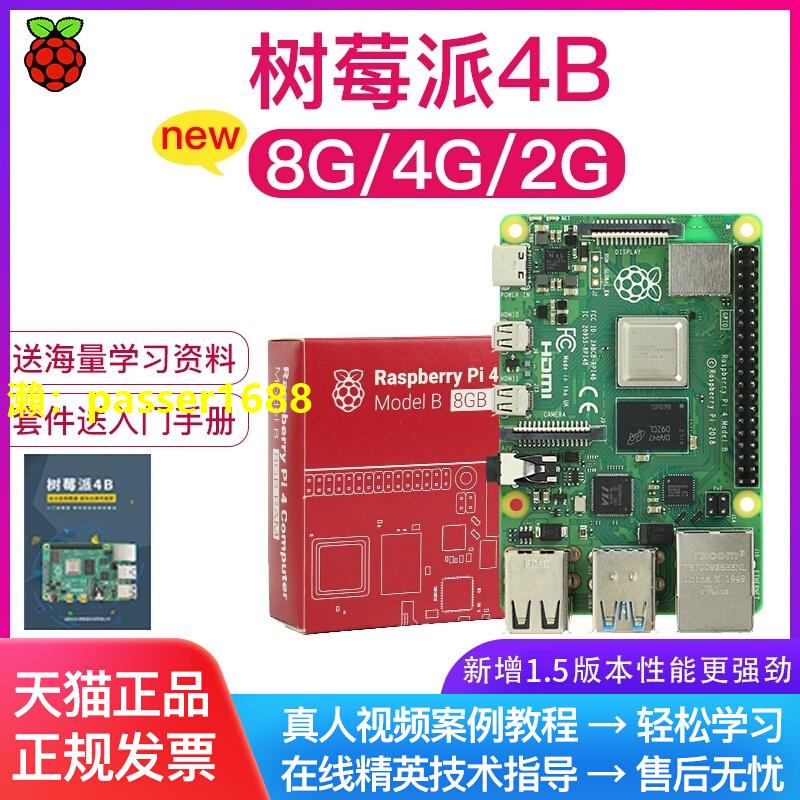 樹莓派4B Raspberry Pi 4開發板 小電腦 4g 8g 套件Python學習 4