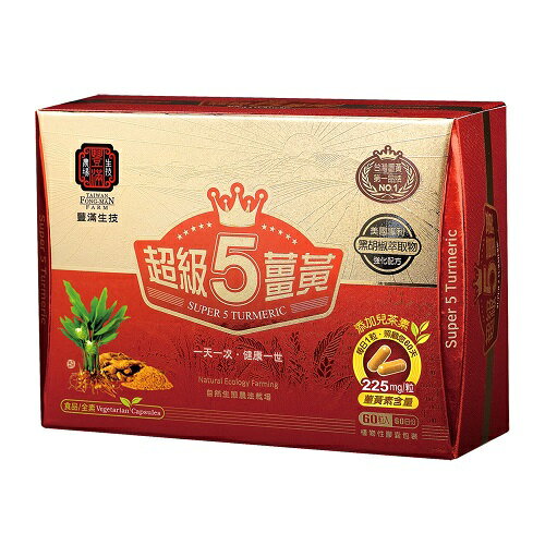 豐滿生技 超級5薑黃膠囊 20粒/60粒(另有2盒特惠)