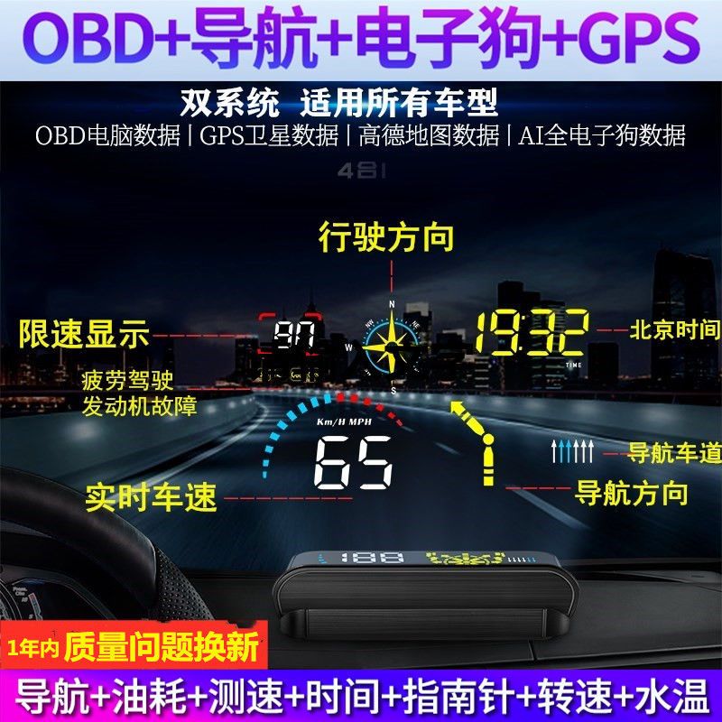 【保固兩年】GPS車載導航hud抬頭顯示器OBD行車電腦測速電子狗多功能通用型