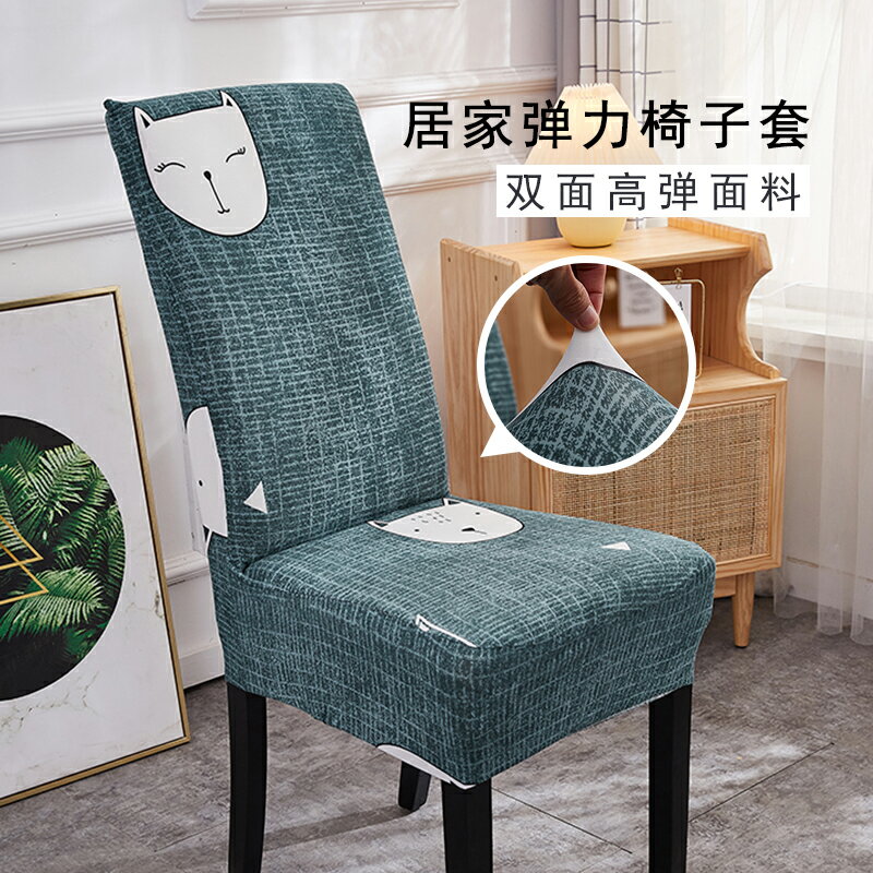 家用連體彈力椅子套萬能靠背椅套罩餐廳酒店餐桌凳子套餐椅套通用