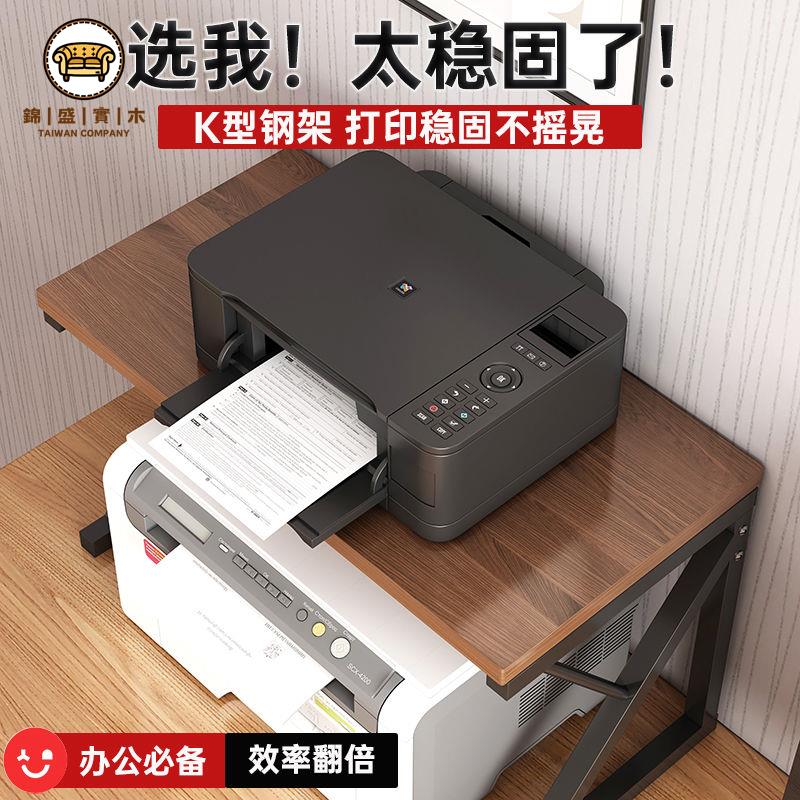 免運 列印機架 置物架 音響架 功放機架 裝置架 列印機置物架臺面多功能辦公桌置物架桌面上多層復印機收納支架子 工廠現貨直銷 可開發票 售後保障 j5617