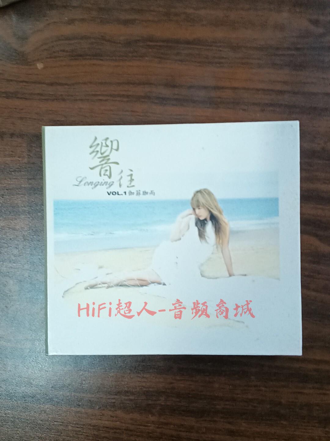 伽菲珈而 嚮往 女聲試音CD 2004柏菲音樂HIFI專輯 二手珍藏版 音質清晰 歌本微舊 碟片輕微使用痕跡【HiFi超人-音訊商城】