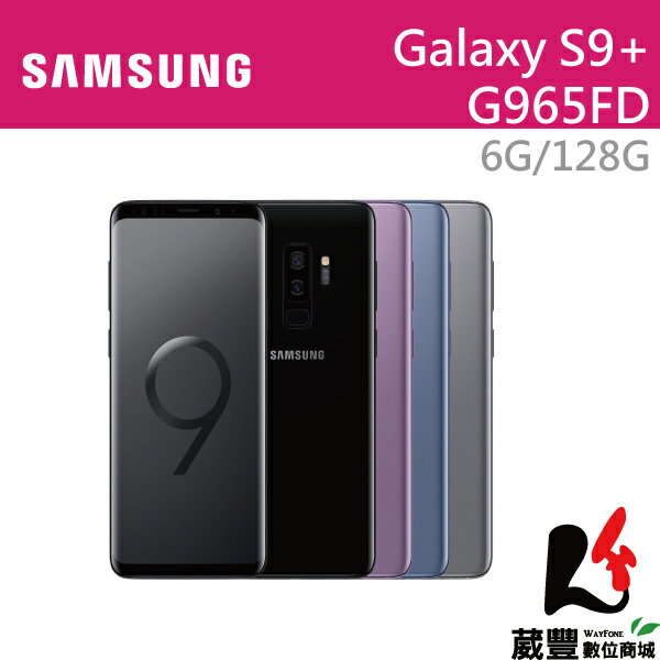 ★滿3,000元10%點數回饋★【贈自拍棒+傳輸線】Samsung Galaxy S9 Plus G965FD S9+ 6G/128G 6.2吋 智慧型手機