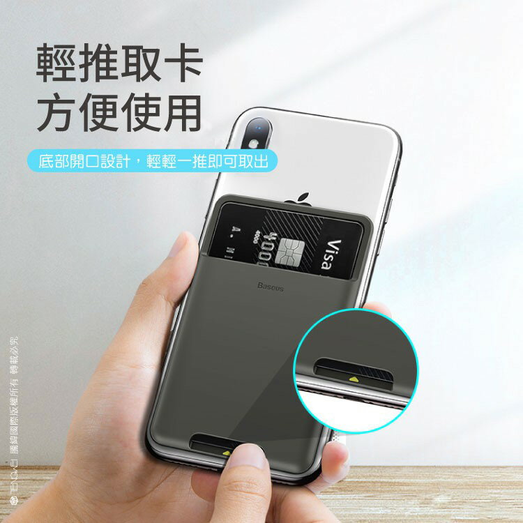 【Baseus倍思】手機背貼矽膠卡袋 信用卡套 悠遊卡套 一卡通卡套 自黏卡套 手機背貼 證件套 卡套 4