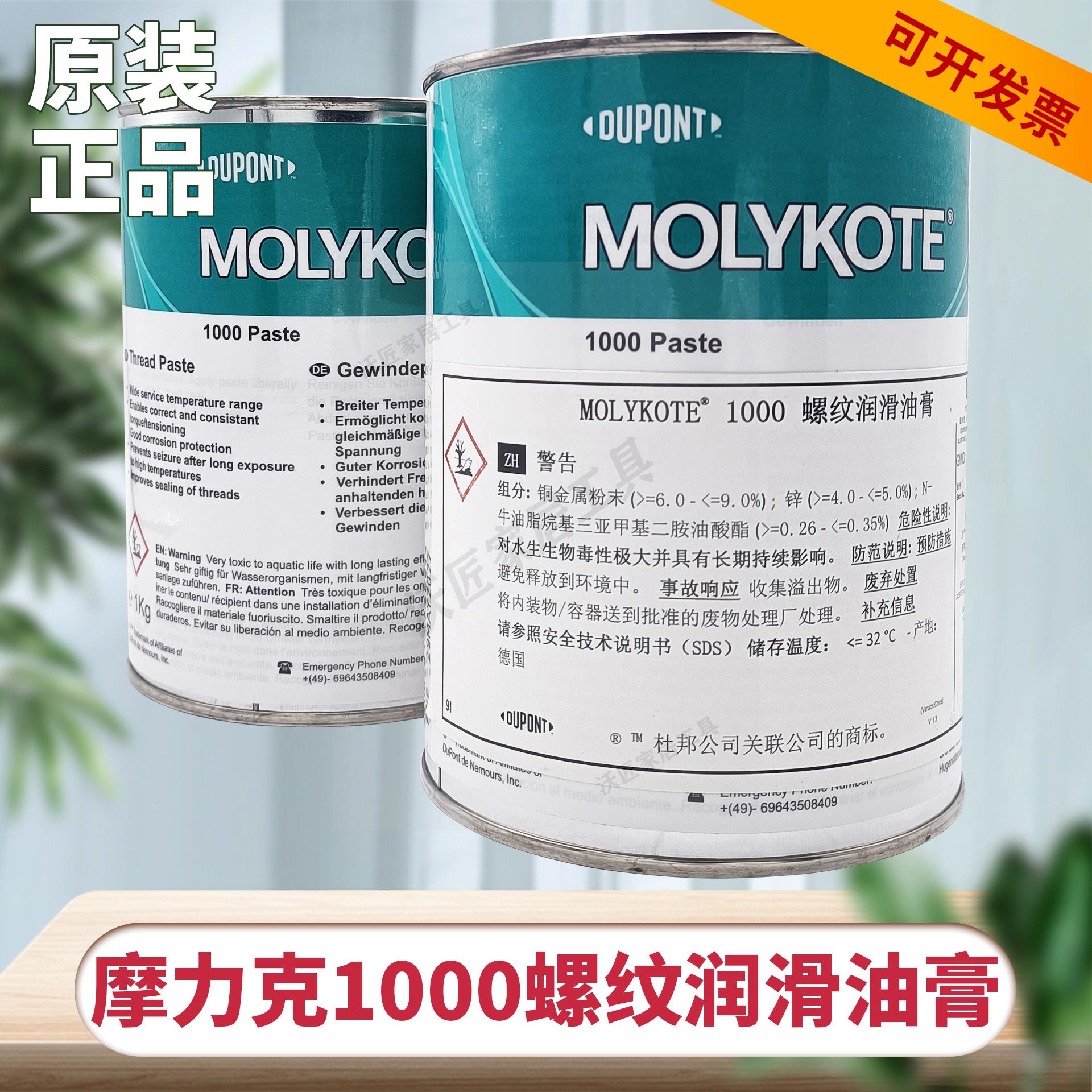 【299出貨】原裝道康寧摩力克MOLYKOTE 1000 paste高溫螺紋防卡劑 高溫潤滑脂【亞德機械五金家居】