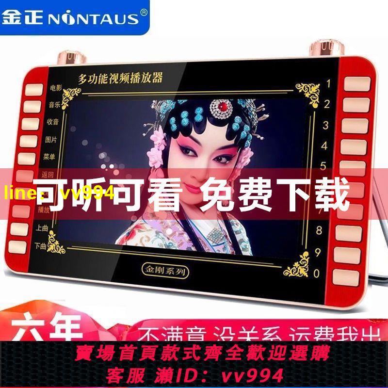 金正看戲機老人唱戲機插卡收音跳舞機廣場舞視頻高畫質播放器多功能