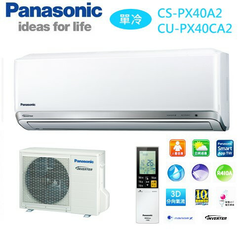 <br/><br/>  【佳麗寶】-國際7-8坪PX型變頻單冷分離式冷氣CS-PX40A2/CU-PX40CA2(含標準安裝)<br/><br/>