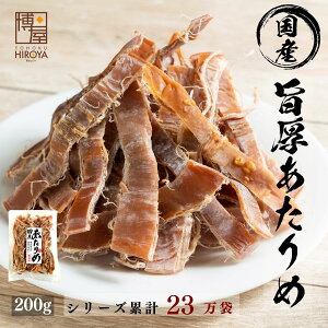 博屋 厚片魷魚乾 200g x 1包 日本產 無添加 無鹽 常溫保存 夾鏈袋裝日本必買 | 日本樂天熱銷