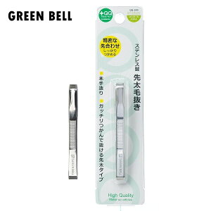 GREEN BELL 日本綠鐘 不銹鋼平式寬口毛拔 QQ-500 /拔毛夾/眉毛夾【官方旗艦店】