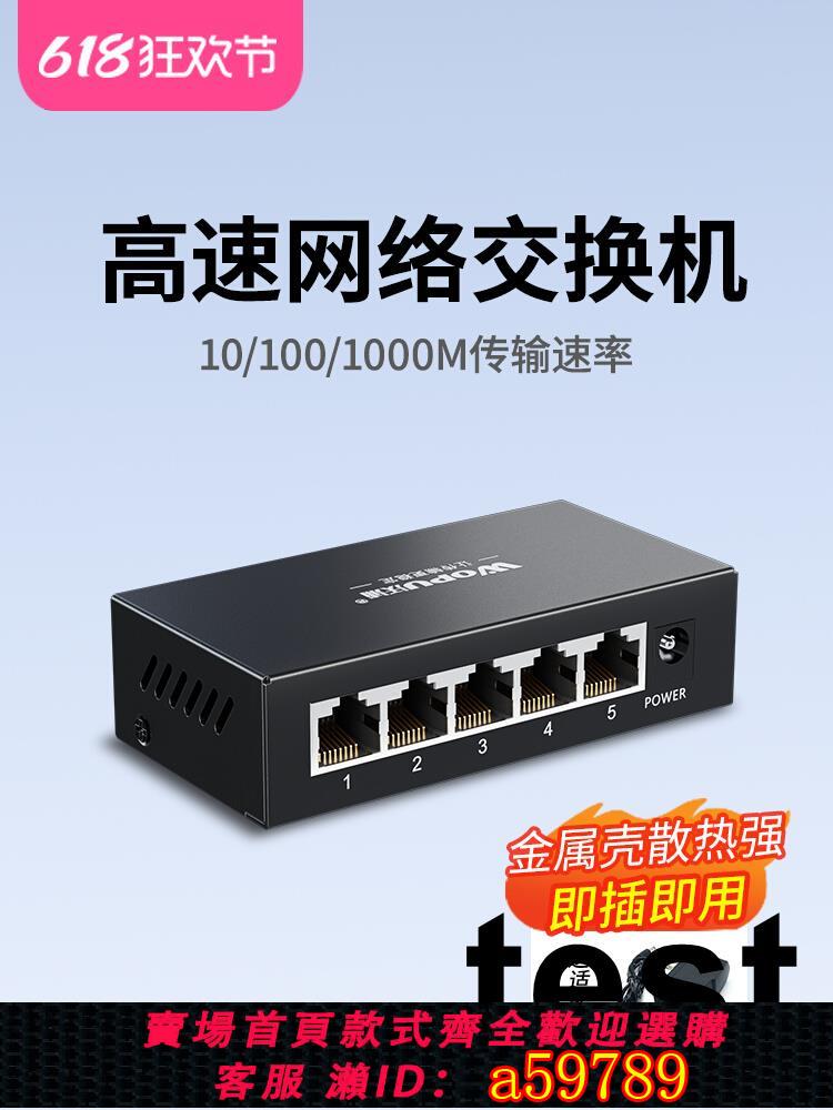 【臺灣公司 可打統編】沃浦5口8口16口24口千兆交換機網路分線器監控網路交換機網口轉換器家用宿舍集線器家庭網絡百兆網線埠拓展