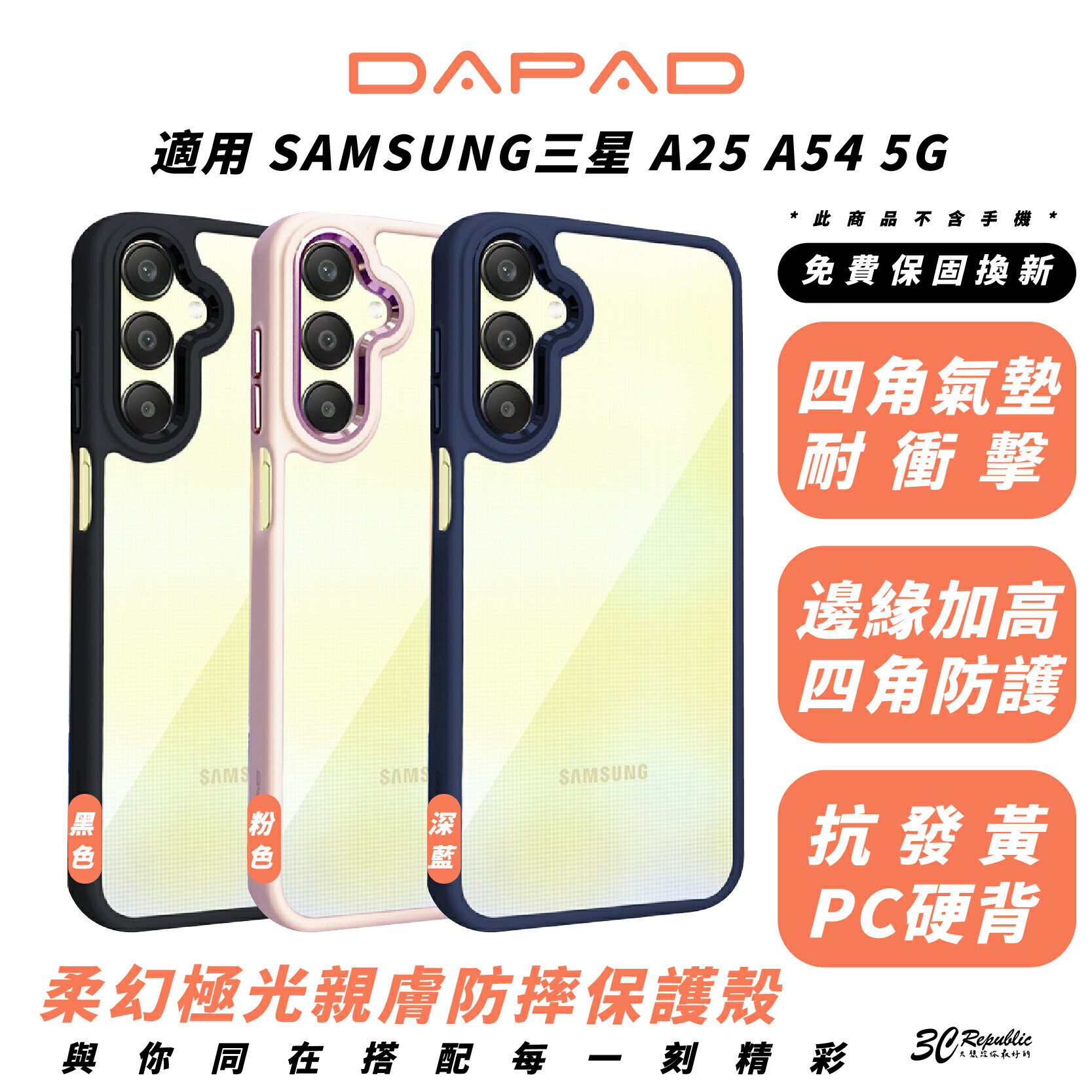 DAPAD 柔幻 極光 親膚 防摔殼 保護殼 手機殼 適 SAMSUNG Galaxy A25 A54 5G【299免運領券再享折扣】