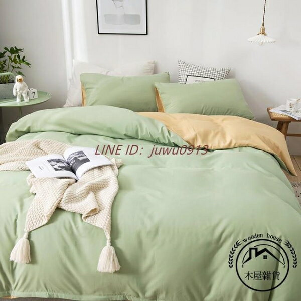 床上四件套水洗棉被套雙人床上日系純色四件套【木屋雜貨】