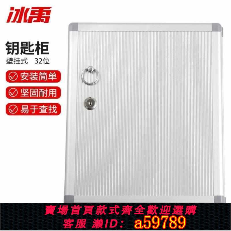 【台灣公司 可打統編】柜鑰匙柜鑰匙鑰匙冰位鑰匙鑰匙式箱倉儲箱禹公司32管理壁掛柜管理