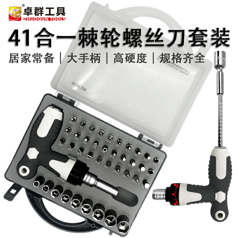 鉻釩鋼T型手柄可伸縮多功能棘輪螺絲刀套裝 批頭套筒套組維修工具