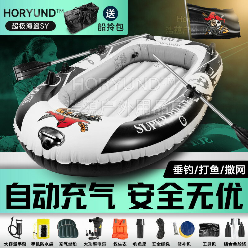 浩蘊皮劃艇自動充氣船橡皮艇加厚氣船小船釣魚船氣墊船沖鋒舟進口