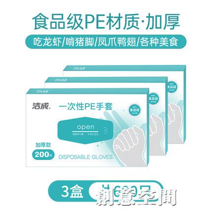 潔成PE加厚一次性手套食品級專用盒裝抽取式pvc廚房家用商用餐飲 99購物節