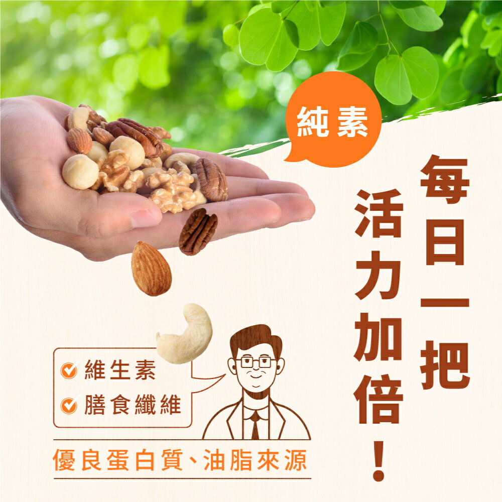 活力綜合堅果280公克X4含運組【每日優果食品】 4