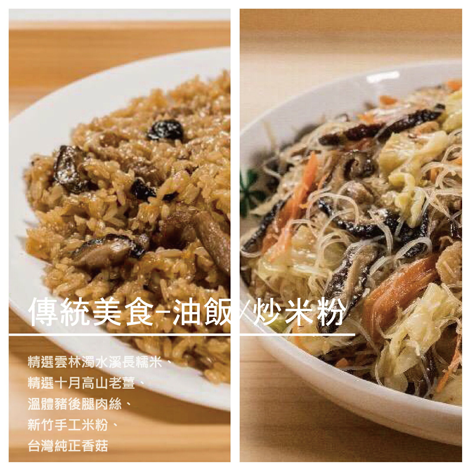 【安吉號美食鋪】傳統美食-油飯 / 炒米粉