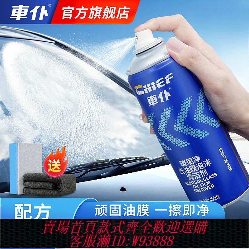 {臺灣公司貨 可打統編}車僕汽車油膜清潔劑去除劑前擋風玻璃強力去油汙泡沫去油膜清洗劑