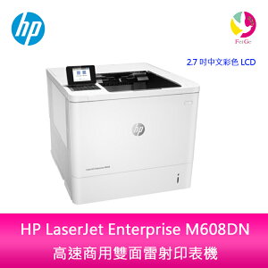 分期0利率 惠普 HP LaserJet Enterprise M608DN 高速商用雙面雷射印表機【樂天APP下單最高20%點數回饋】