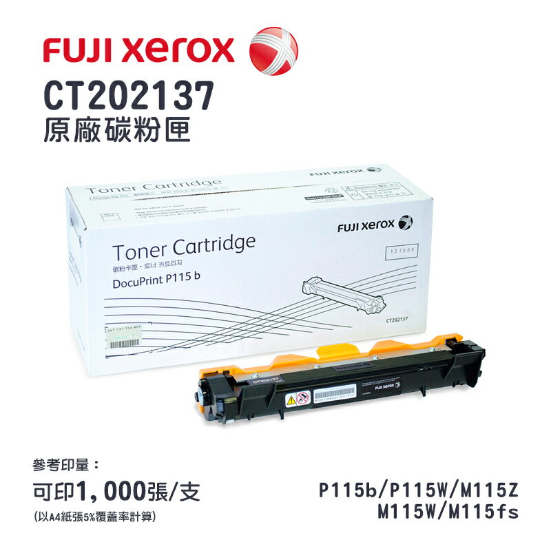 【有購豐】Fuji Xerox 富士全錄 CT202137 原廠標準容量黑色碳粉匣｜適用：P115b、M115b、M115fs、M115w