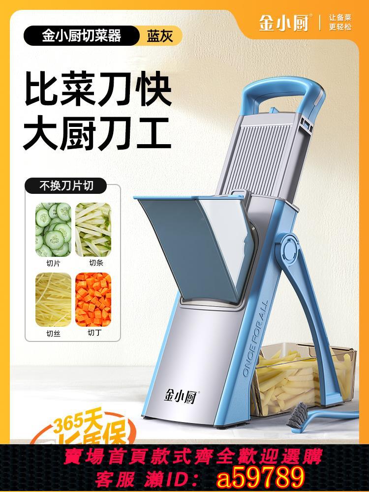 【臺灣公司 可打統編】金小廚多功能切菜神器家用切丁切絲商用土豆絲切片機器廚房神器