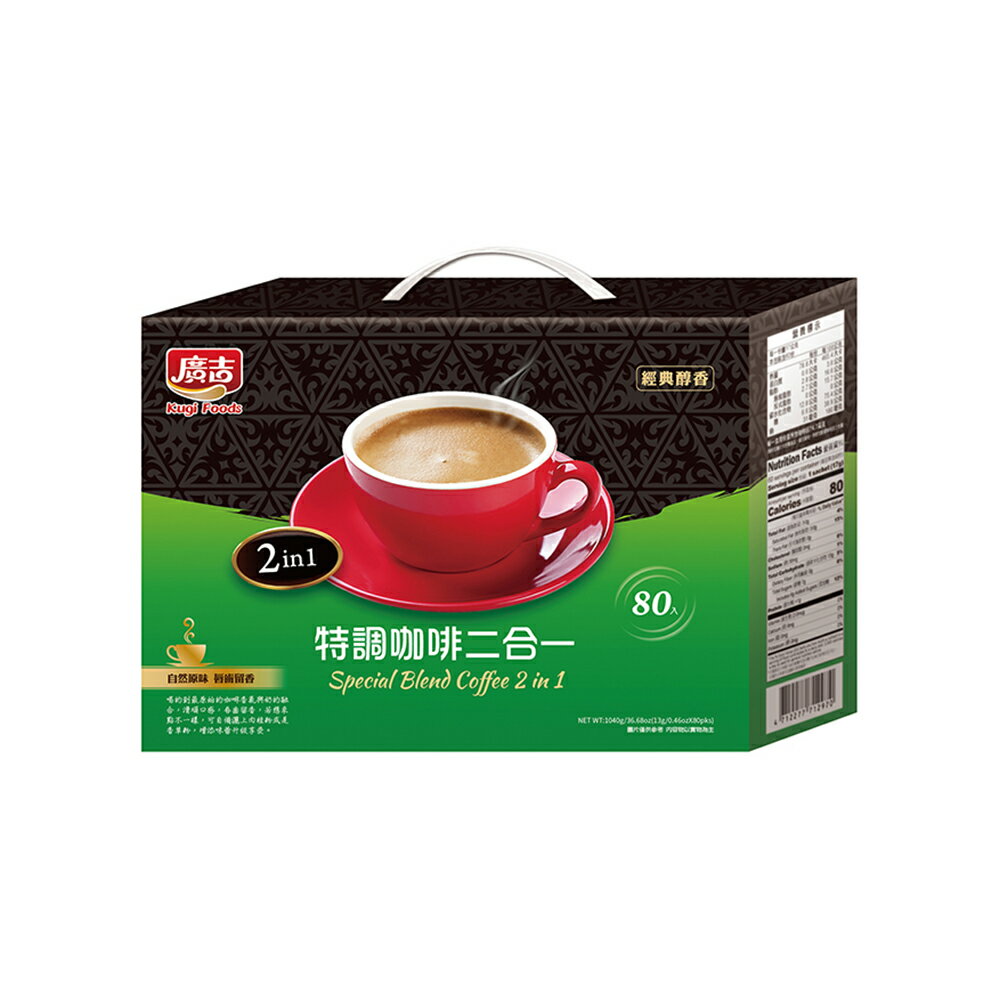 《廣吉》經典品味-特調咖啡二合一(13g*80入)