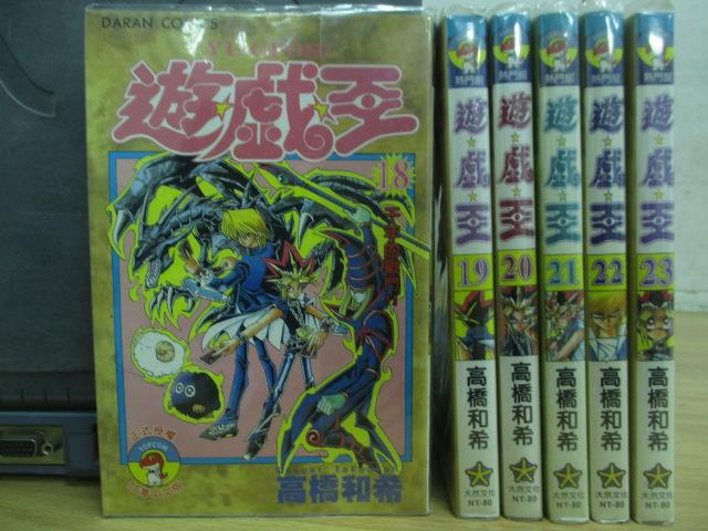 【書寶二手書T1／漫畫書_MMY】遊戲王_18~23集間_6本合售_高橋和希