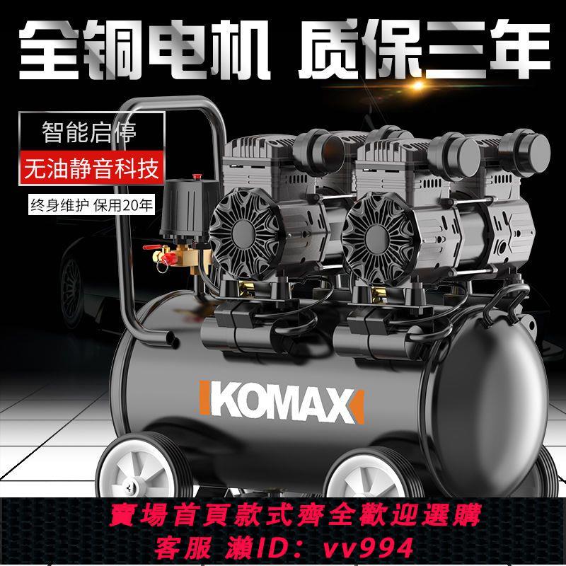 {公司貨 最低價}科麥斯無油靜音高壓空壓機小型220V工業空氣壓縮機便攜木工打氣泵