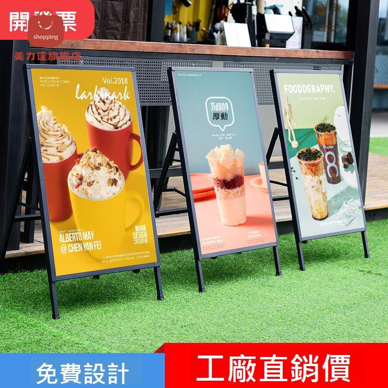 奶茶店門口 海報架 子 戶外 招聘 廣告牌 展示牌 宣傳kt板 展架 立式 落地式 [DD0405001]