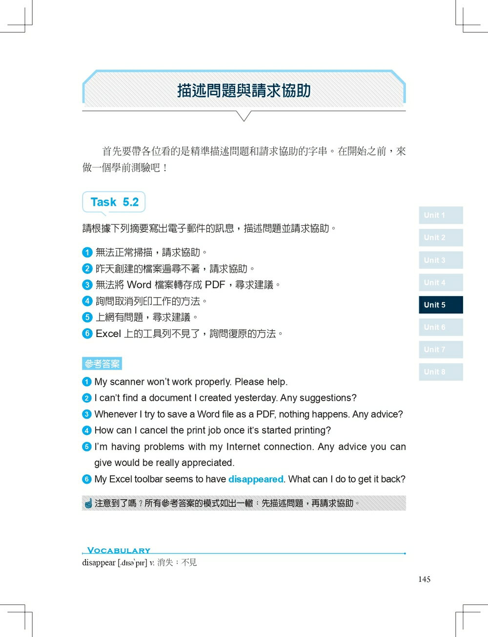 商務英文 Email 速成語庫書【AI增修版】（句型範例補充包線上下載） 2