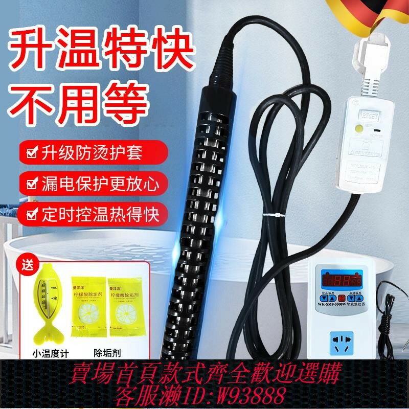 {臺灣公司貨 可打統編}德國熱得快燒水棒安全自動斷電大功率家用浴缸泡洗澡加熱棒電熱棒