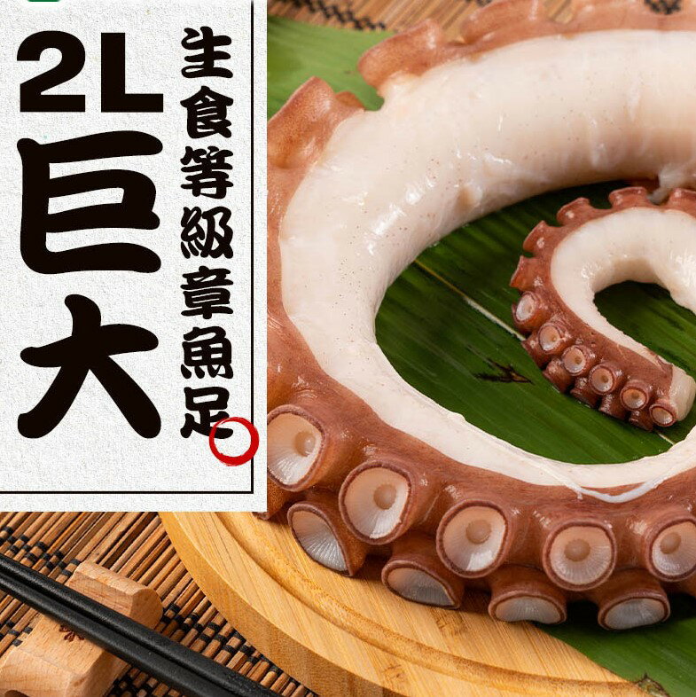 北海道生食級章魚腳