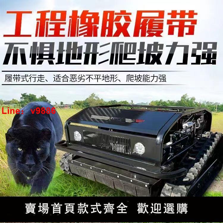【臺灣公司 超低價】遙控割草機履帶式全地形除草機家用小型柴油碎草機草坪開荒打草機