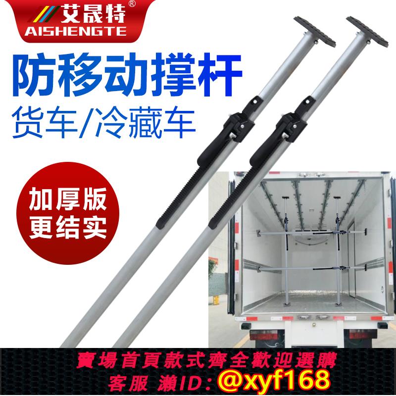 {可打統編 保固一年}冷藏車車廂伸縮桿防滑伸縮撐箱貨車固定貨物防移動頂桿器廂內支伸縮桿