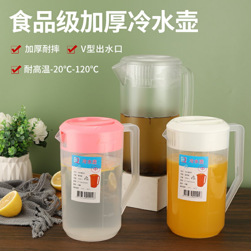 塑料冷水壺超大容量涼開水壺耐高溫家用奶茶店量杯帶蓋帶刻度商用