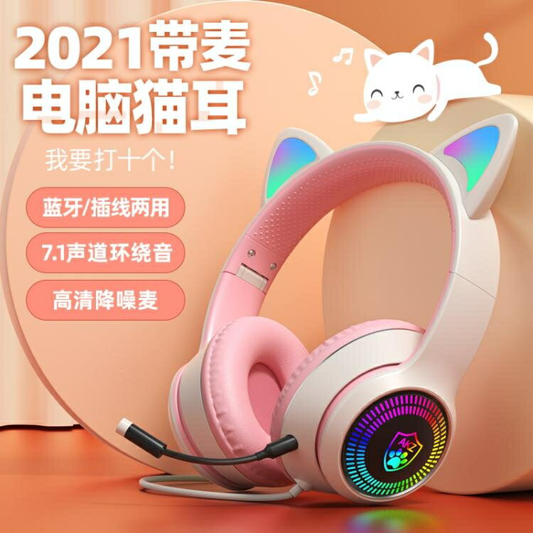 【樂天精選】利威朗電競游戲女生款貓耳朵頭戴式電腦耳機藍芽可愛有線帶麥直播耳麥