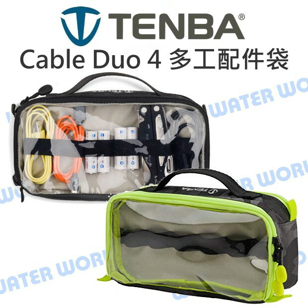 TENBA Cable Duo 4 雙核4 多工配件袋 多功能收納袋 電線袋 配件包 公司貨【中壢NOVA-水世界】【APP下單4%點數回饋】